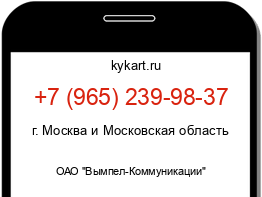 Информация о номере телефона +7 (965) 239-98-37: регион, оператор