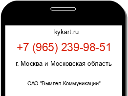 Информация о номере телефона +7 (965) 239-98-51: регион, оператор