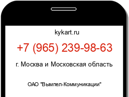 Информация о номере телефона +7 (965) 239-98-63: регион, оператор