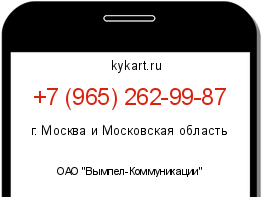 Информация о номере телефона +7 (965) 262-99-87: регион, оператор