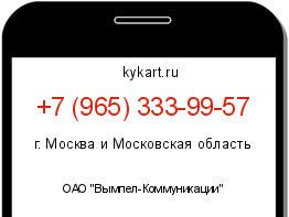 Информация о номере телефона +7 (965) 333-99-57: регион, оператор