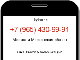 Информация о номере телефона +7 (965) 430-99-91: регион, оператор