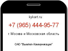 Информация о номере телефона +7 (965) 444-95-77: регион, оператор