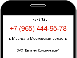 Информация о номере телефона +7 (965) 444-95-78: регион, оператор