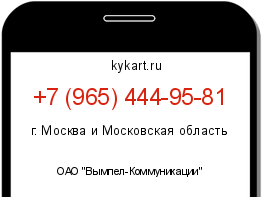 Информация о номере телефона +7 (965) 444-95-81: регион, оператор