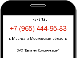 Информация о номере телефона +7 (965) 444-95-83: регион, оператор