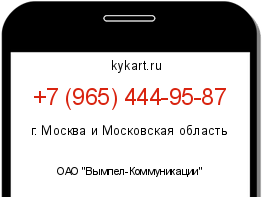 Информация о номере телефона +7 (965) 444-95-87: регион, оператор