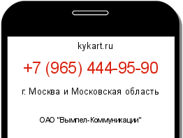 Информация о номере телефона +7 (965) 444-95-90: регион, оператор