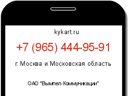 Информация о номере телефона +7 (965) 444-95-91: регион, оператор