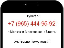 Информация о номере телефона +7 (965) 444-95-92: регион, оператор