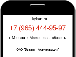 Информация о номере телефона +7 (965) 444-95-97: регион, оператор