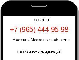 Информация о номере телефона +7 (965) 444-95-98: регион, оператор