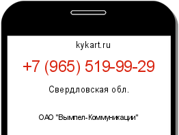Информация о номере телефона +7 (965) 519-99-29: регион, оператор