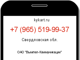 Информация о номере телефона +7 (965) 519-99-37: регион, оператор