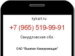 Информация о номере телефона +7 (965) 519-99-91: регион, оператор