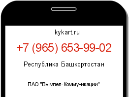 Информация о номере телефона +7 (965) 653-99-02: регион, оператор