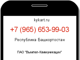 Информация о номере телефона +7 (965) 653-99-03: регион, оператор