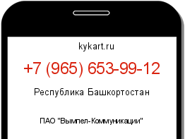 Информация о номере телефона +7 (965) 653-99-12: регион, оператор