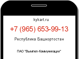 Информация о номере телефона +7 (965) 653-99-13: регион, оператор