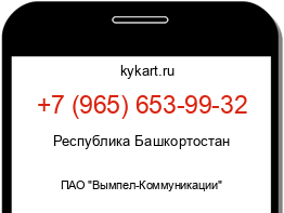 Информация о номере телефона +7 (965) 653-99-32: регион, оператор