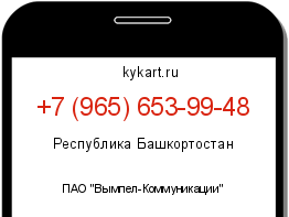 Информация о номере телефона +7 (965) 653-99-48: регион, оператор