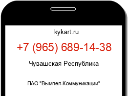 Информация о номере телефона +7 (965) 689-14-38: регион, оператор