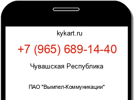 Информация о номере телефона +7 (965) 689-14-40: регион, оператор
