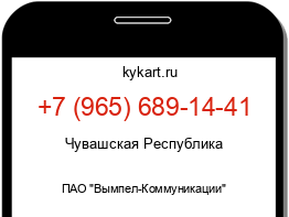 Информация о номере телефона +7 (965) 689-14-41: регион, оператор