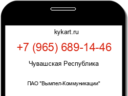 Информация о номере телефона +7 (965) 689-14-46: регион, оператор