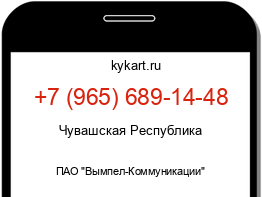 Информация о номере телефона +7 (965) 689-14-48: регион, оператор