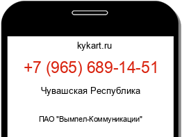 Информация о номере телефона +7 (965) 689-14-51: регион, оператор