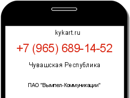 Информация о номере телефона +7 (965) 689-14-52: регион, оператор