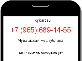 Информация о номере телефона +7 (965) 689-14-55: регион, оператор