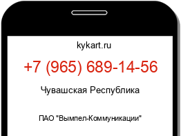 Информация о номере телефона +7 (965) 689-14-56: регион, оператор