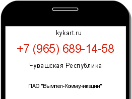 Информация о номере телефона +7 (965) 689-14-58: регион, оператор