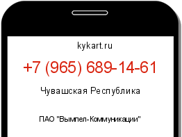 Информация о номере телефона +7 (965) 689-14-61: регион, оператор
