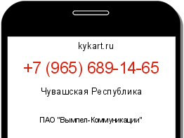 Информация о номере телефона +7 (965) 689-14-65: регион, оператор