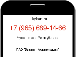 Информация о номере телефона +7 (965) 689-14-66: регион, оператор