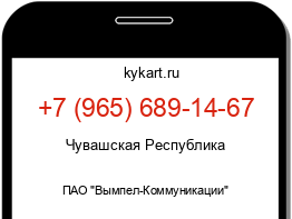 Информация о номере телефона +7 (965) 689-14-67: регион, оператор