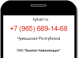 Информация о номере телефона +7 (965) 689-14-68: регион, оператор