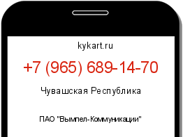 Информация о номере телефона +7 (965) 689-14-70: регион, оператор