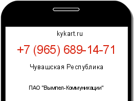 Информация о номере телефона +7 (965) 689-14-71: регион, оператор