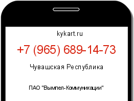 Информация о номере телефона +7 (965) 689-14-73: регион, оператор