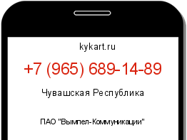 Информация о номере телефона +7 (965) 689-14-89: регион, оператор