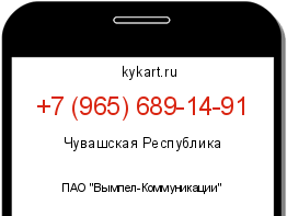 Информация о номере телефона +7 (965) 689-14-91: регион, оператор