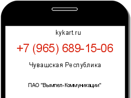 Информация о номере телефона +7 (965) 689-15-06: регион, оператор