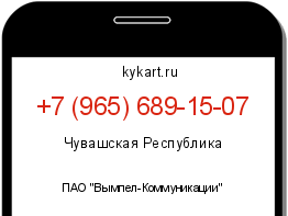 Информация о номере телефона +7 (965) 689-15-07: регион, оператор