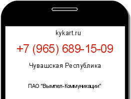 Информация о номере телефона +7 (965) 689-15-09: регион, оператор