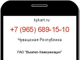 Информация о номере телефона +7 (965) 689-15-10: регион, оператор