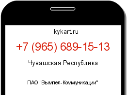 Информация о номере телефона +7 (965) 689-15-13: регион, оператор